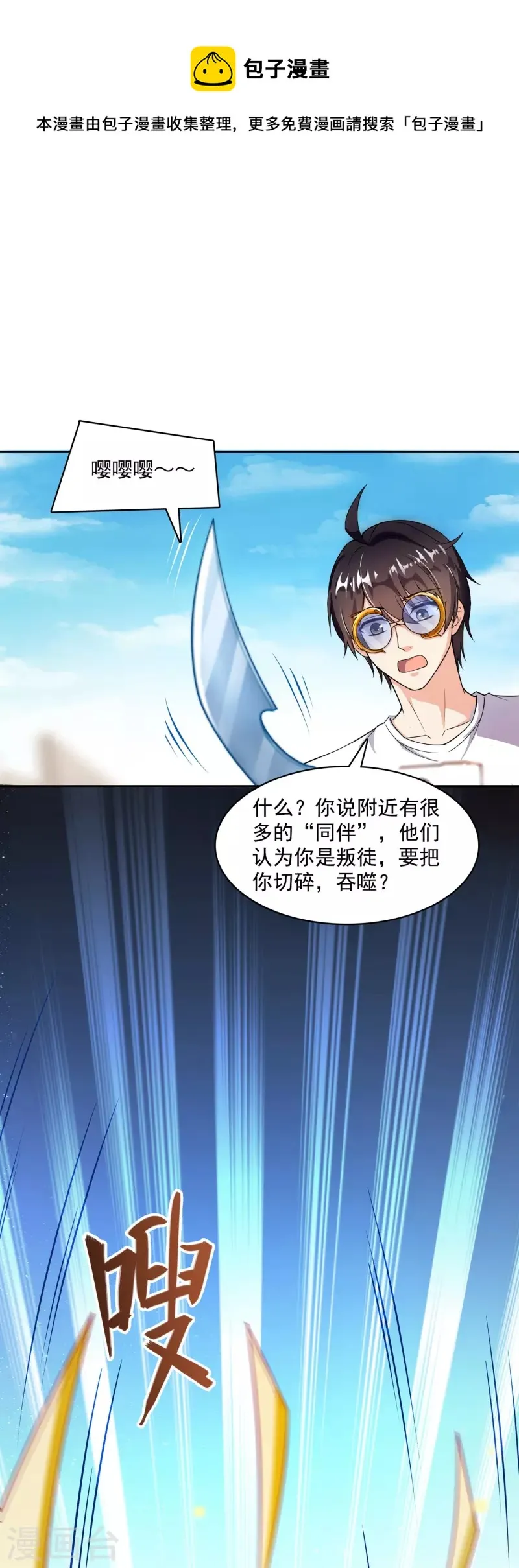 第390话 我可能练的是假刀意！ 第1页