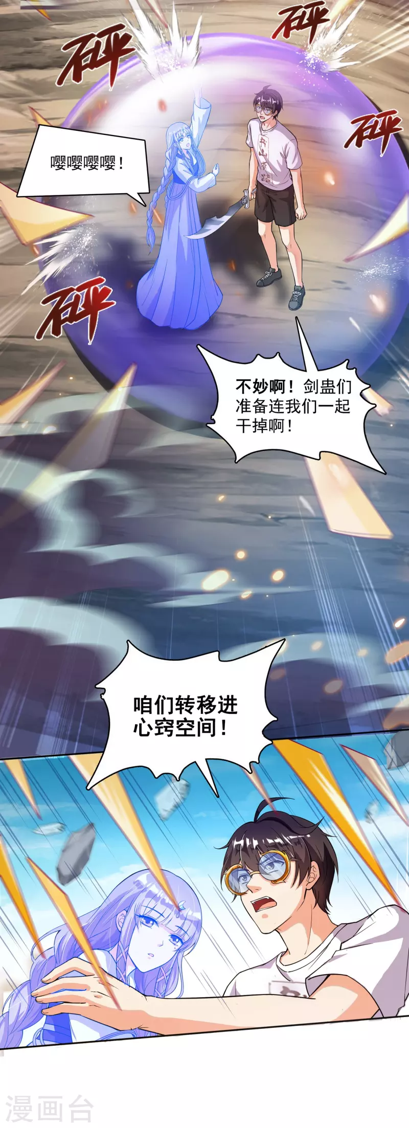 第390话 我可能练的是假刀意！ 第3页