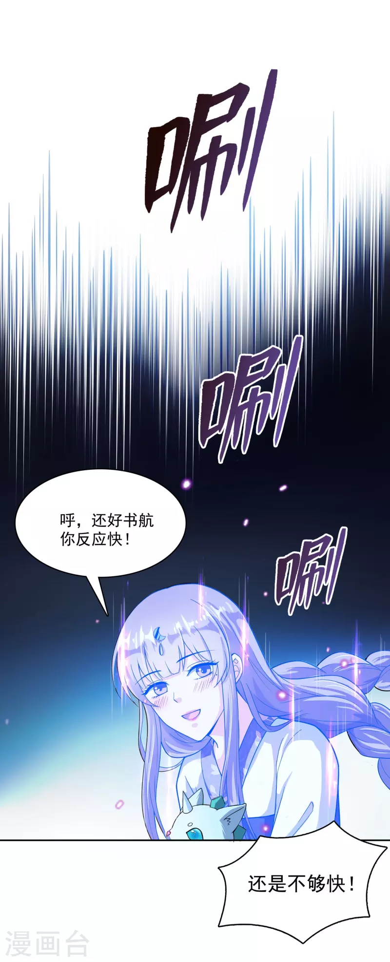 第390话 我可能练的是假刀意！ 第4页