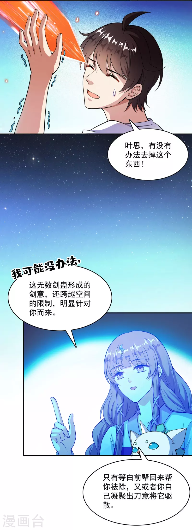 第390话 我可能练的是假刀意！ 第7页