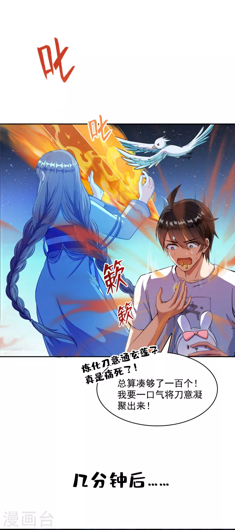 第390话 我可能练的是假刀意！ 第9页