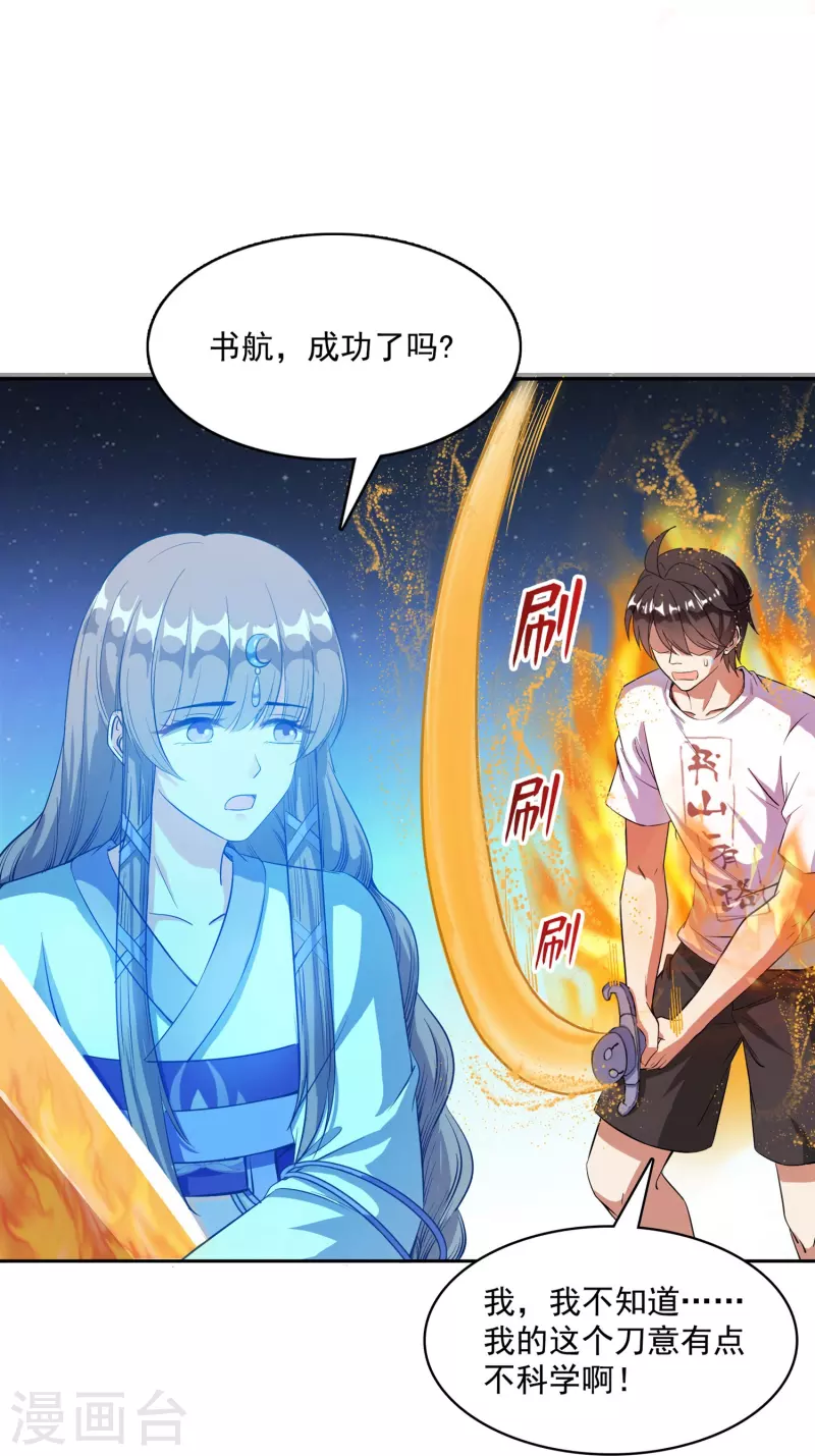 第390话 我可能练的是假刀意！ 第11页