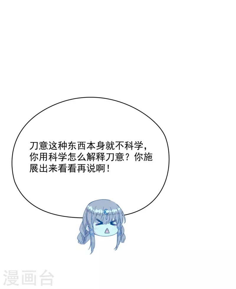 第390话 我可能练的是假刀意！ 第12页