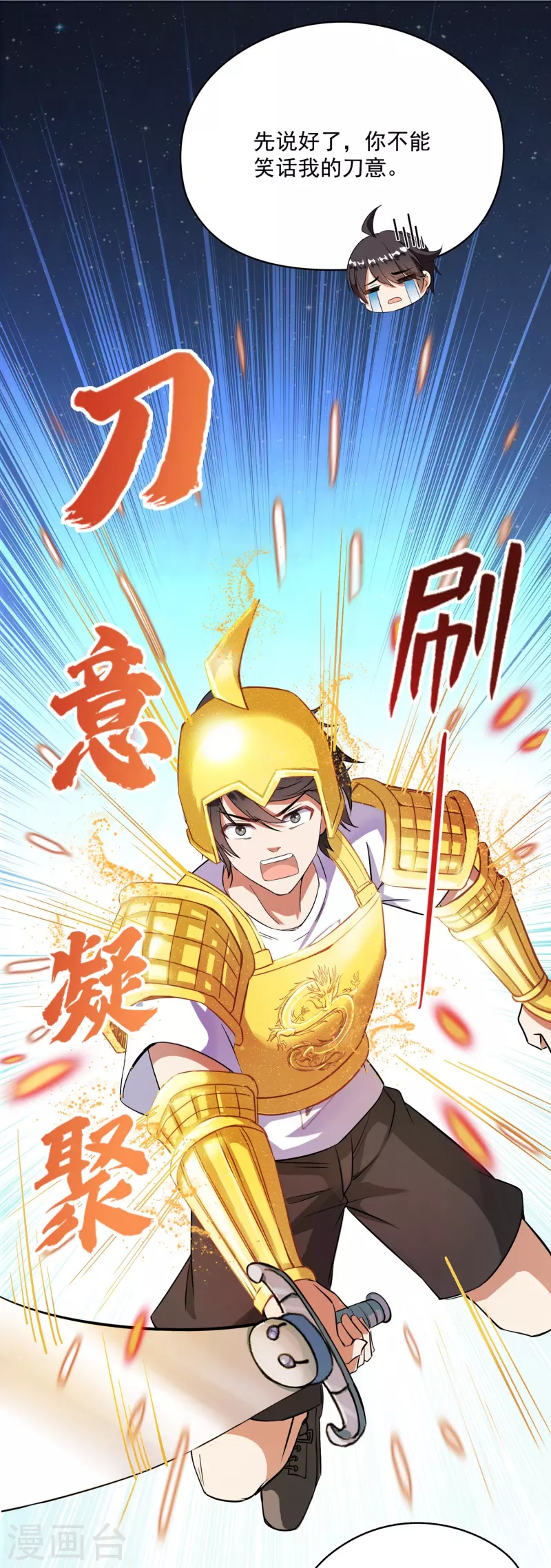 第390话 我可能练的是假刀意！ 第13页