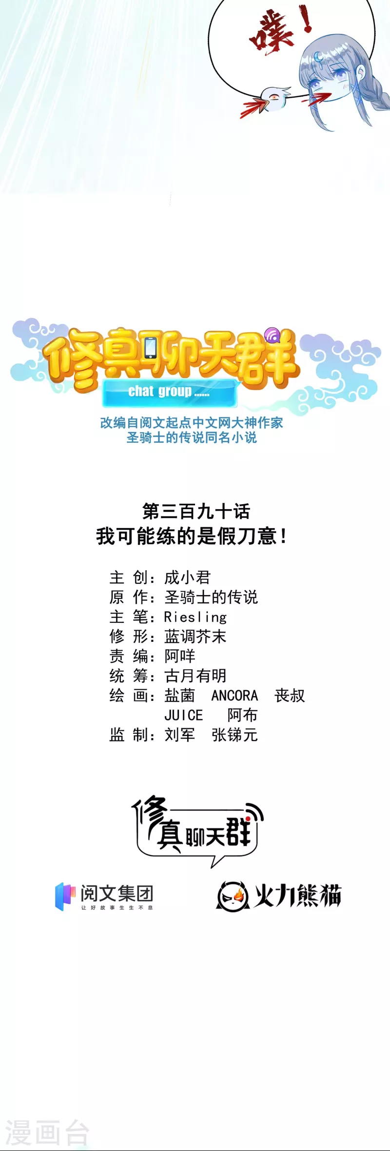 第390话 我可能练的是假刀意！ 第14页