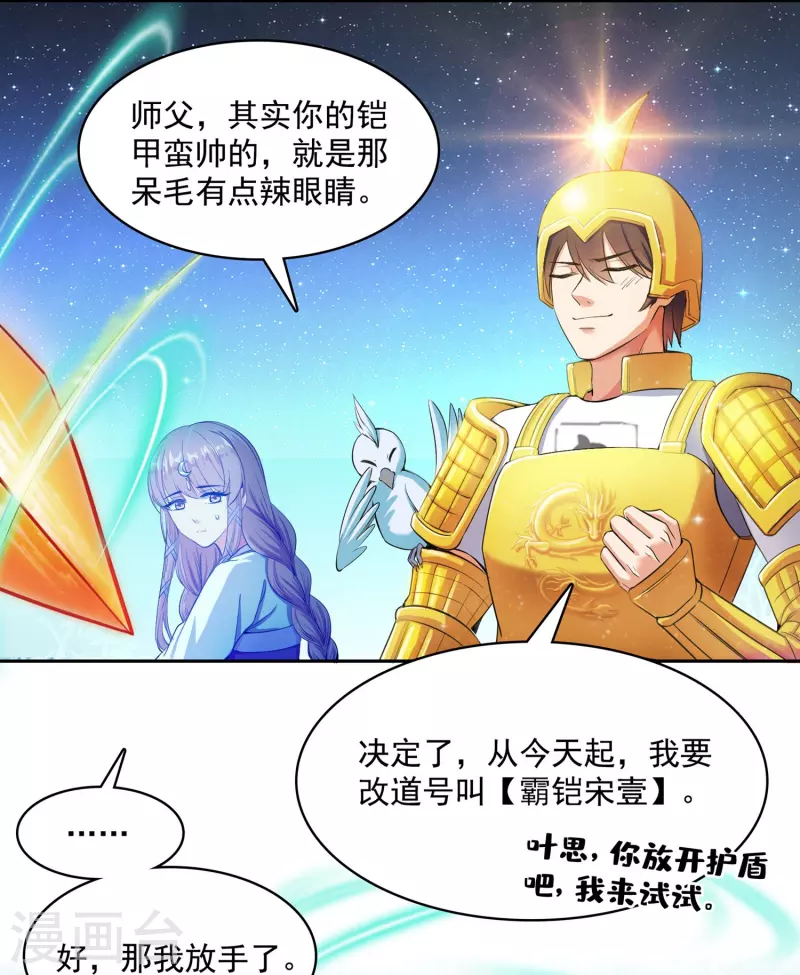 第390话 我可能练的是假刀意！ 第15页
