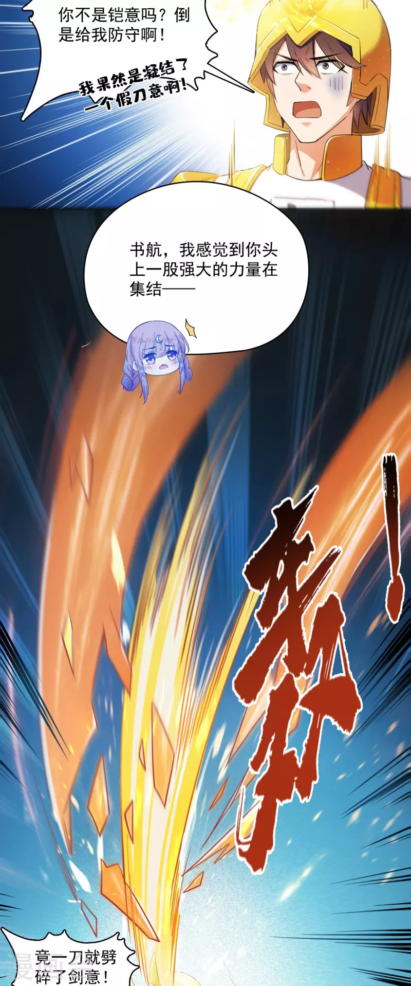 第390话 我可能练的是假刀意！ 第18页