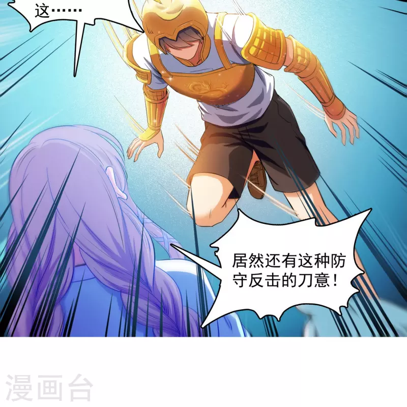 第390话 我可能练的是假刀意！ 第19页