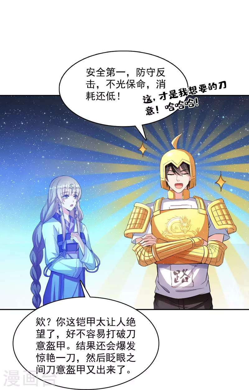 第390话 我可能练的是假刀意！ 第20页