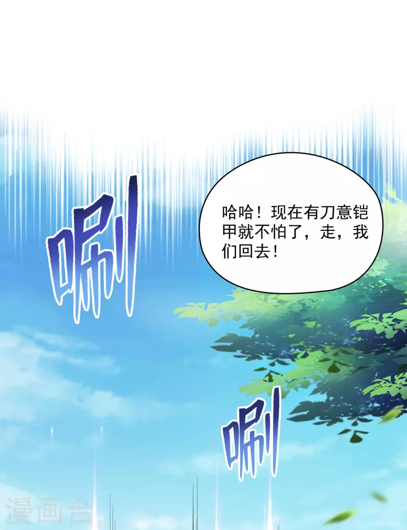 第390话 我可能练的是假刀意！ 第21页