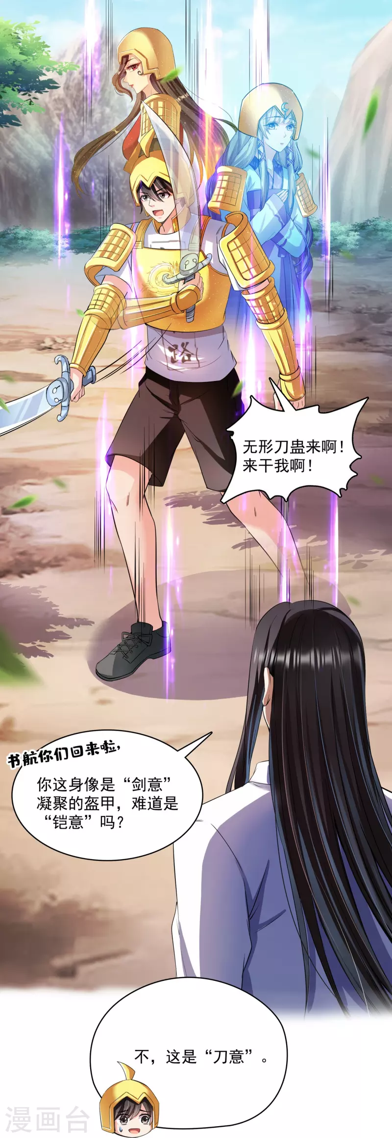第390话 我可能练的是假刀意！ 第22页