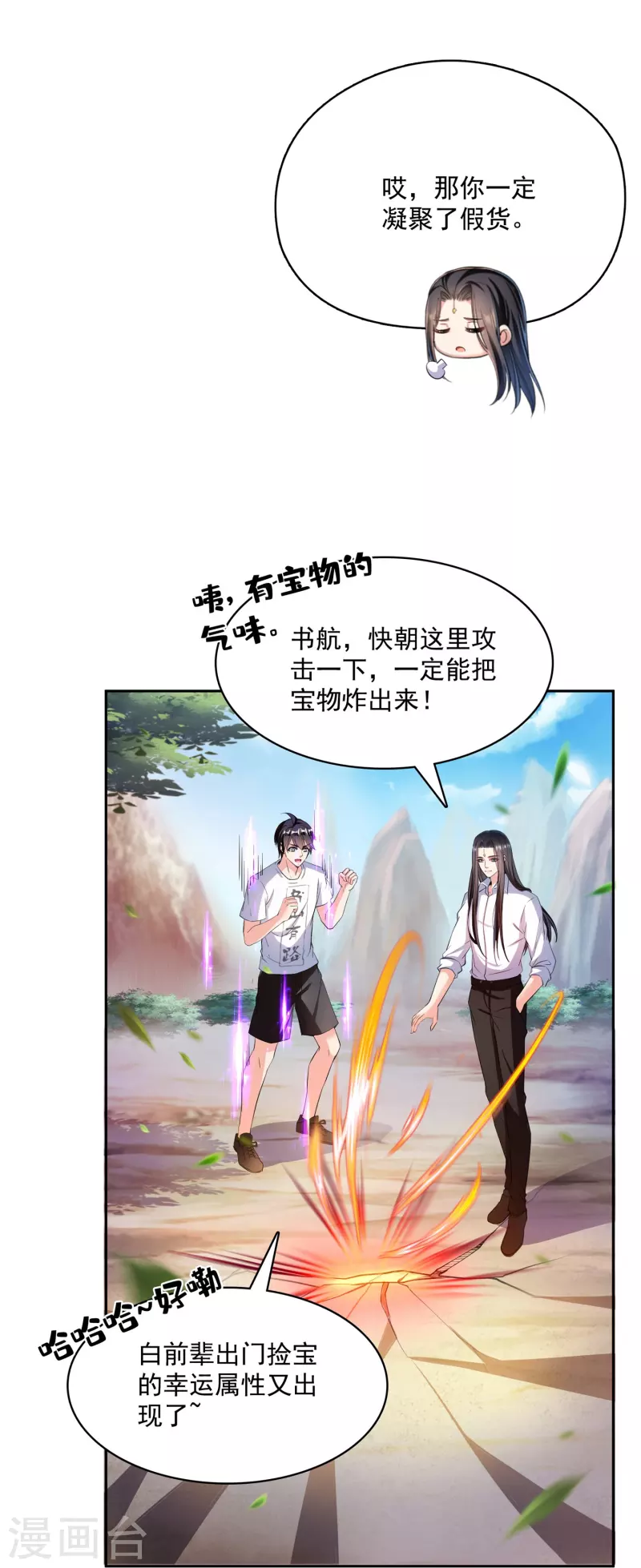 第390话 我可能练的是假刀意！ 第23页