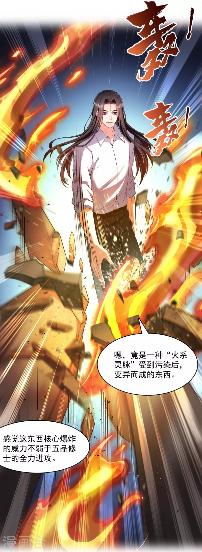 第390话 我可能练的是假刀意！ 第24页