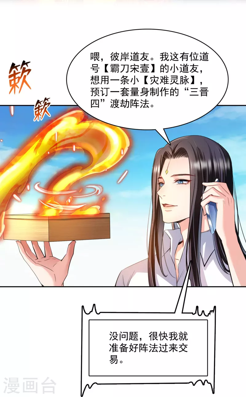 第390话 我可能练的是假刀意！ 第25页