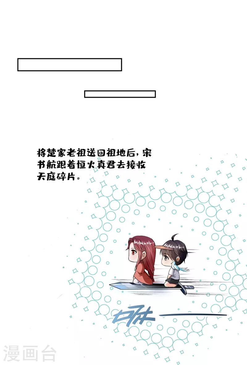 第390话 我可能练的是假刀意！ 第26页