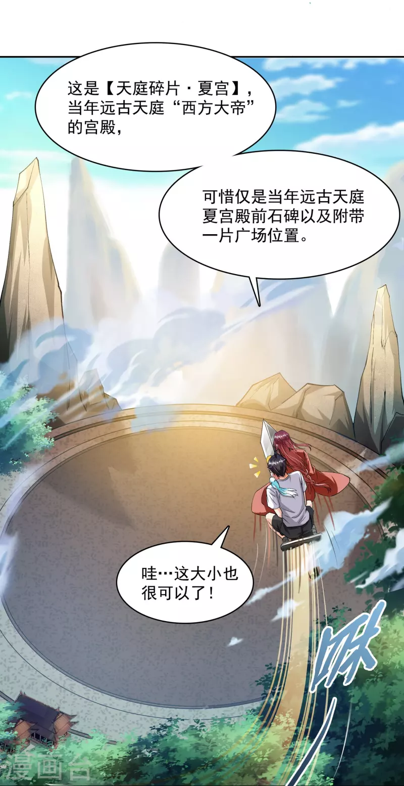 第390话 我可能练的是假刀意！ 第27页