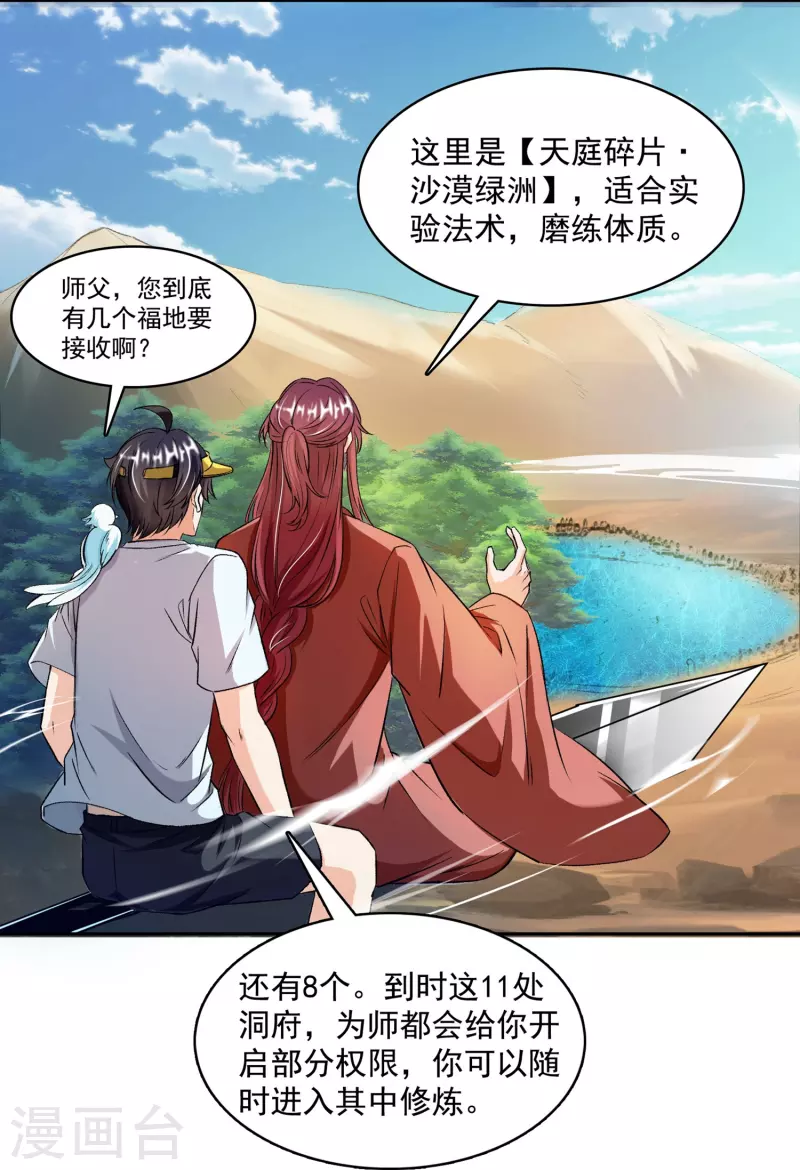 第390话 我可能练的是假刀意！ 第29页