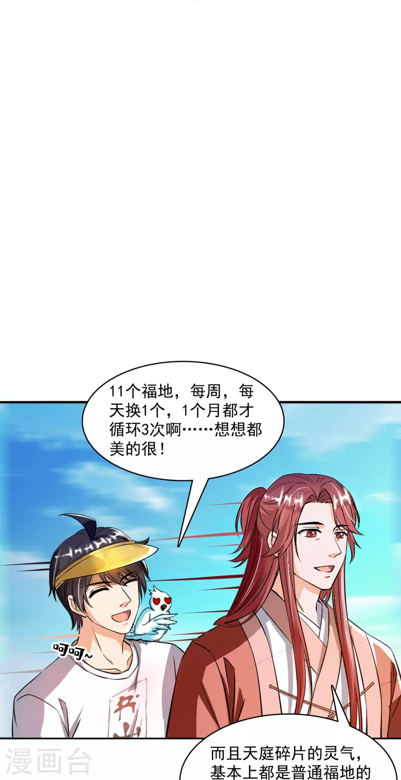 第390话 我可能练的是假刀意！ 第30页