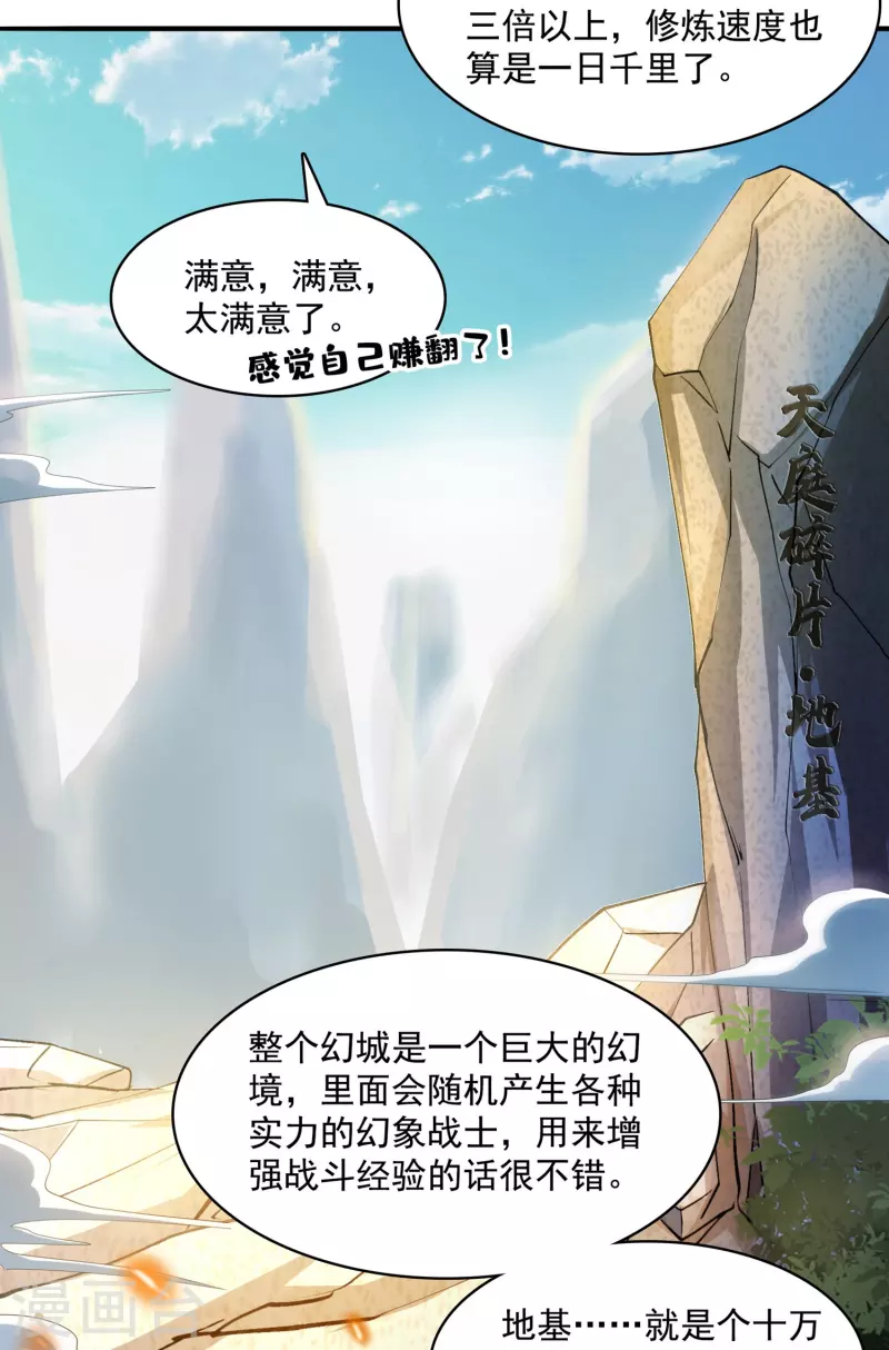 第390话 我可能练的是假刀意！ 第31页