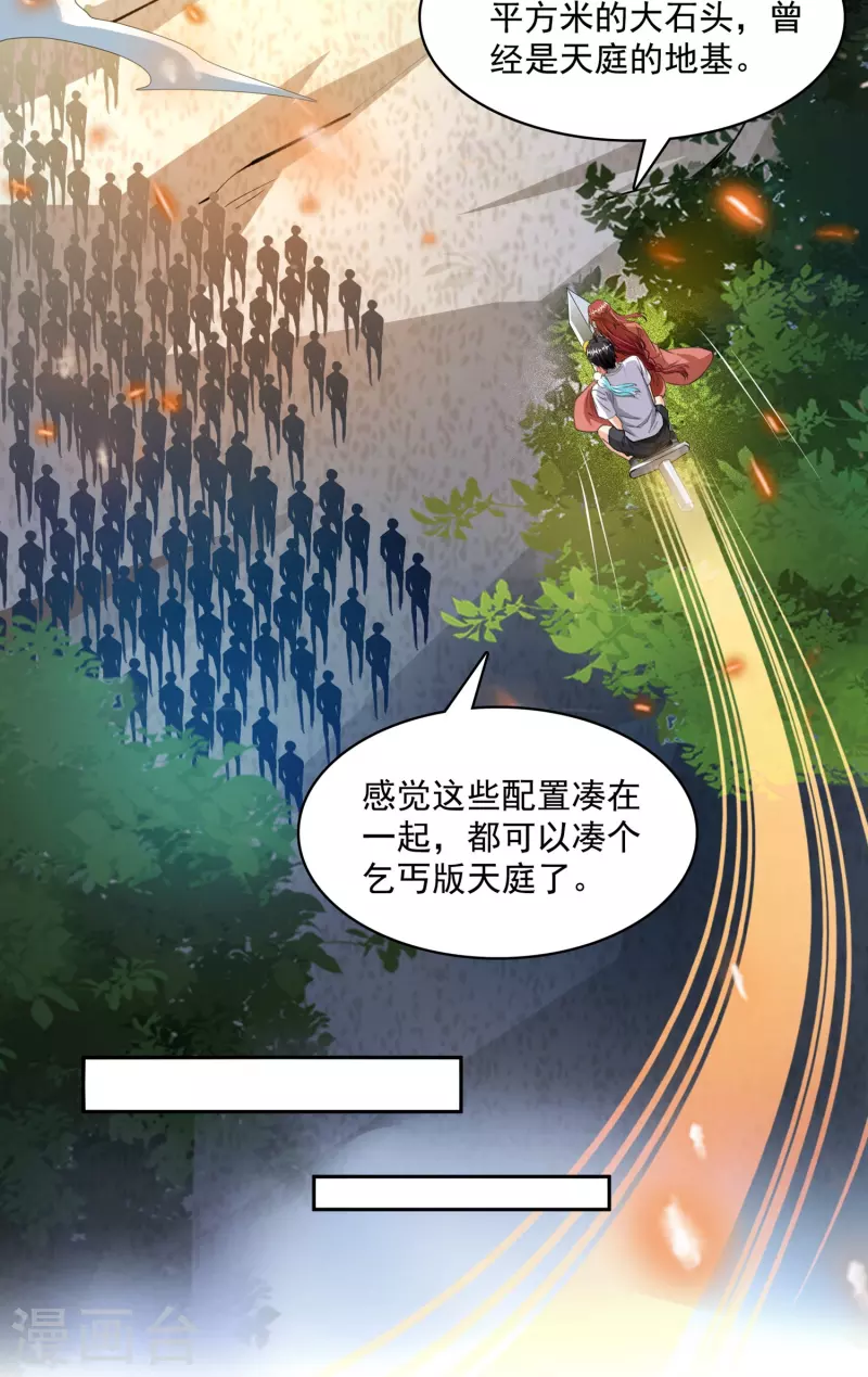 第390话 我可能练的是假刀意！ 第32页