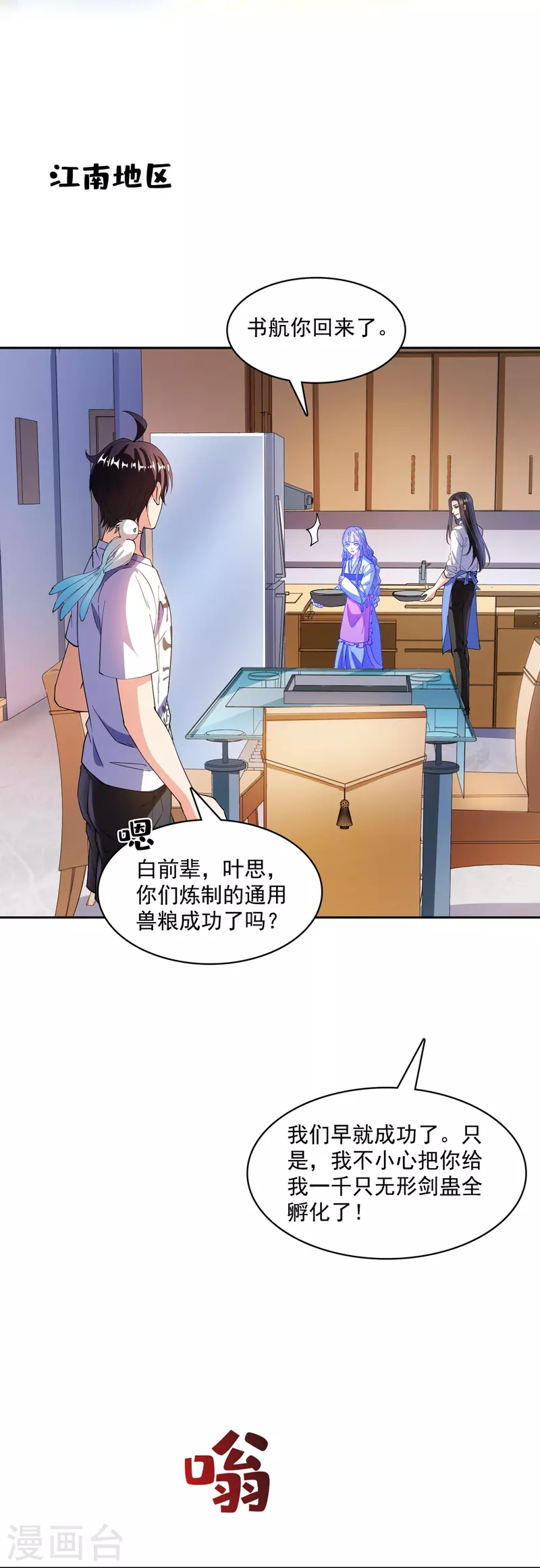 第390话 我可能练的是假刀意！ 第33页