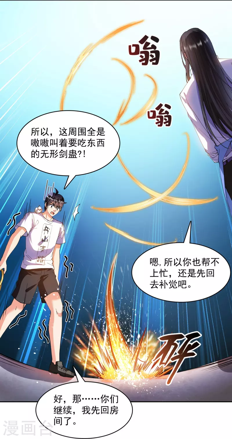 第390话 我可能练的是假刀意！ 第34页