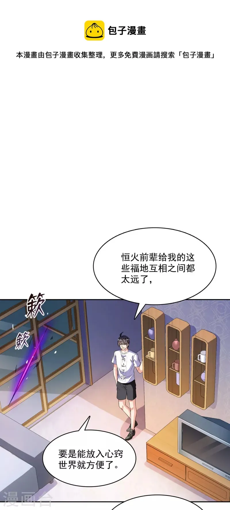 第390话 我可能练的是假刀意！ 第35页