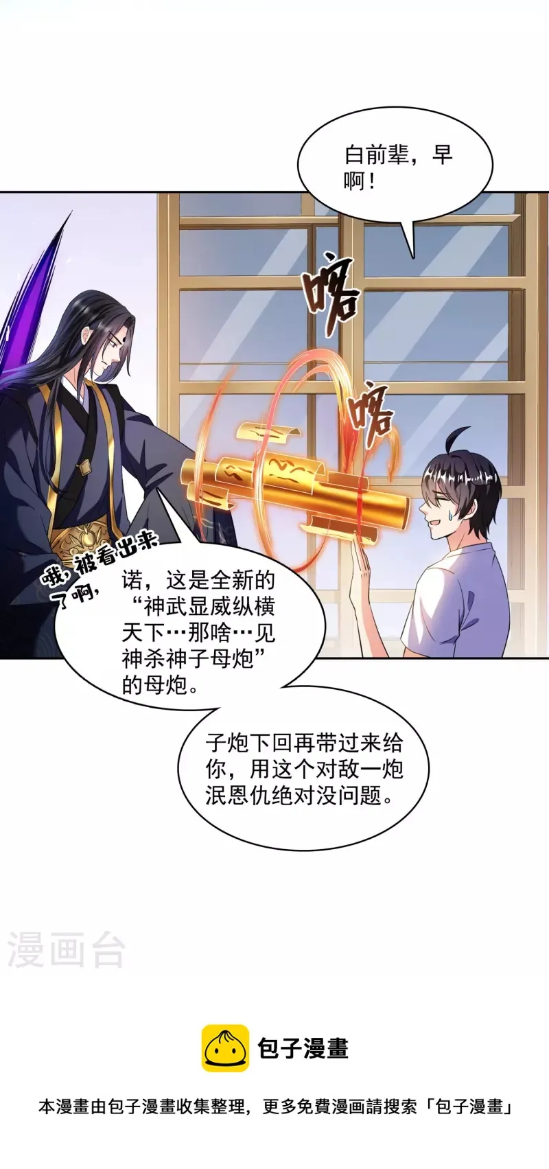 第390话 我可能练的是假刀意！ 第37页
