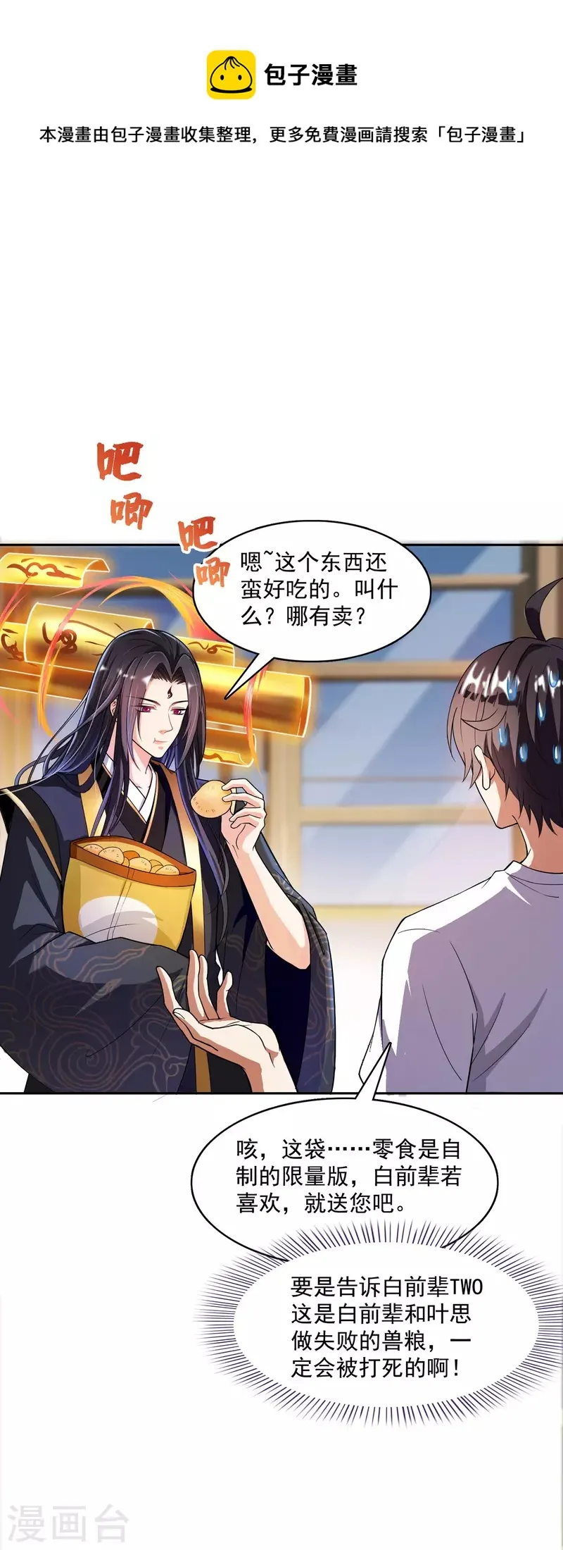 第391话 我的金大腿，都没啦！ 第1页