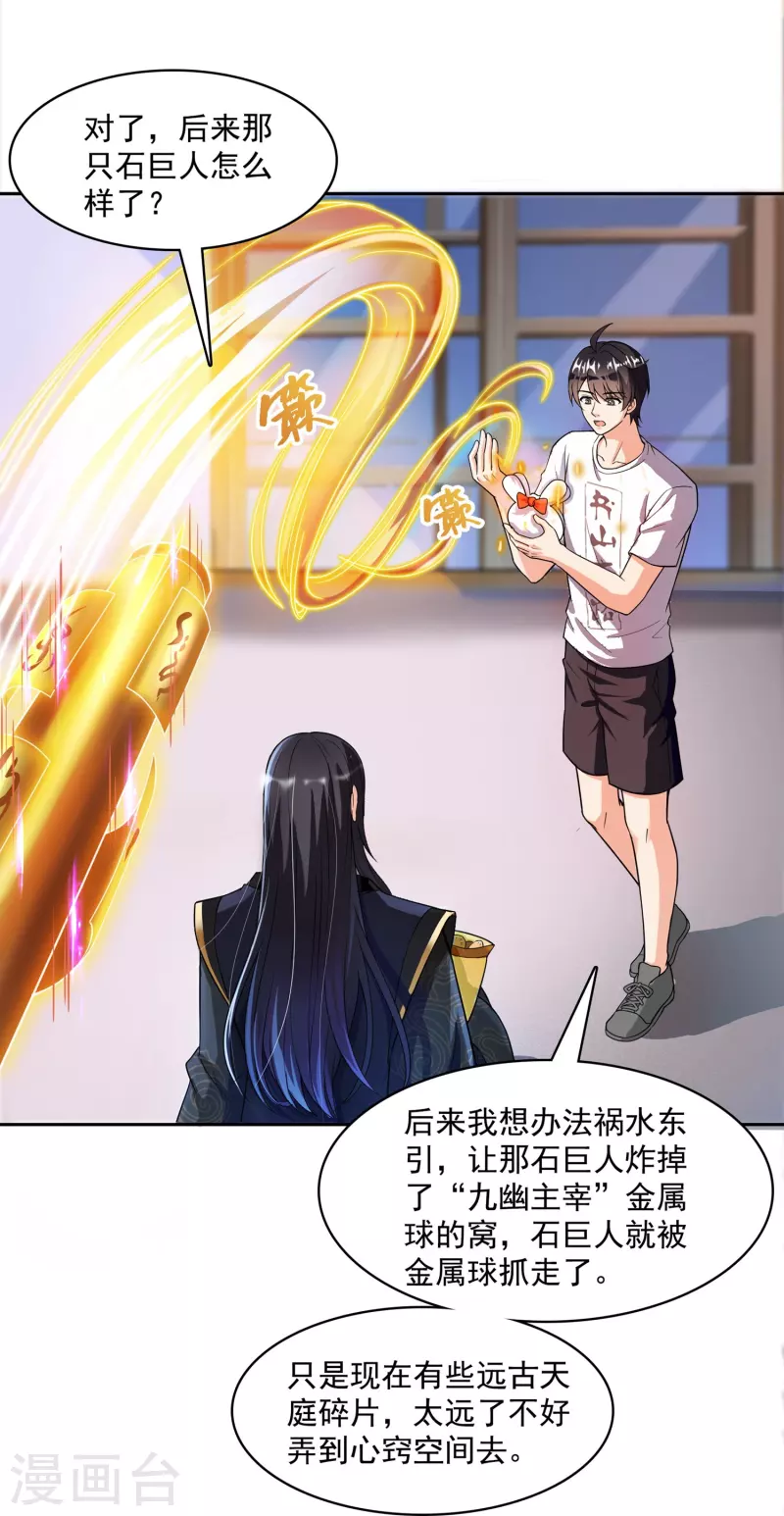 第391话 我的金大腿，都没啦！ 第2页
