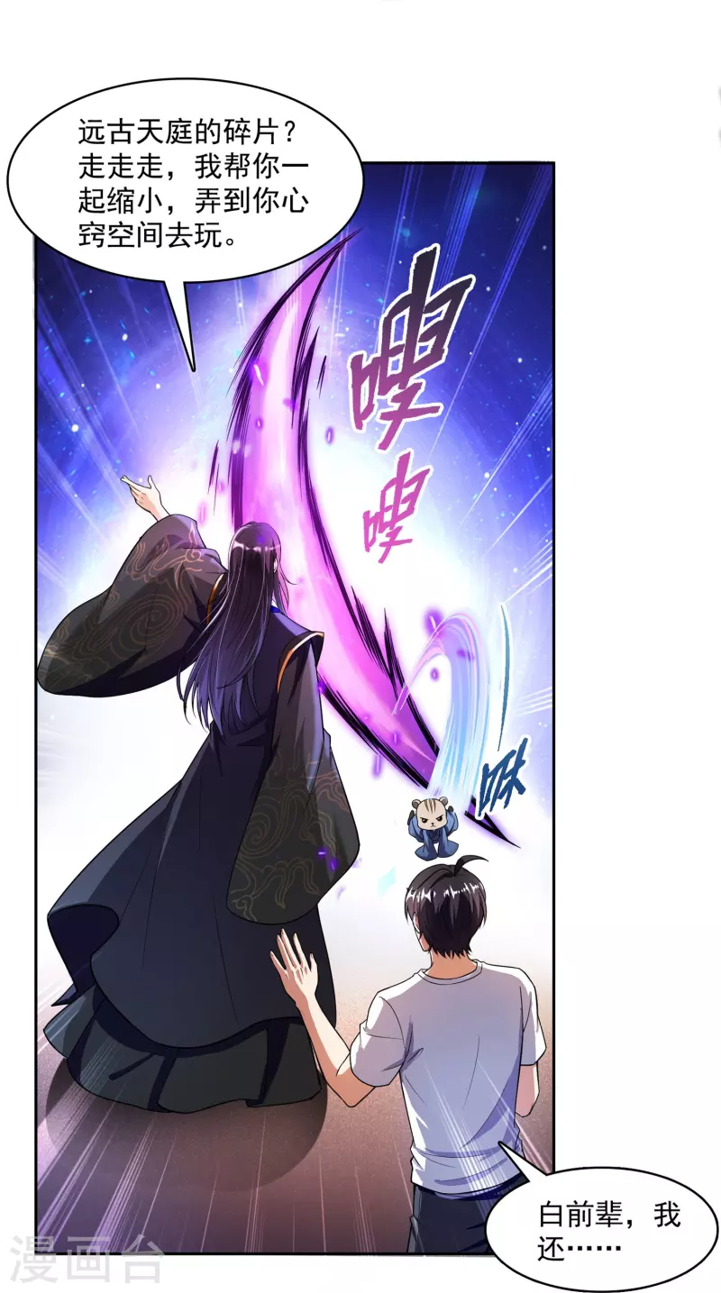 第391话 我的金大腿，都没啦！ 第3页