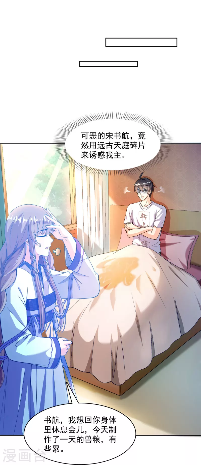第391话 我的金大腿，都没啦！ 第5页