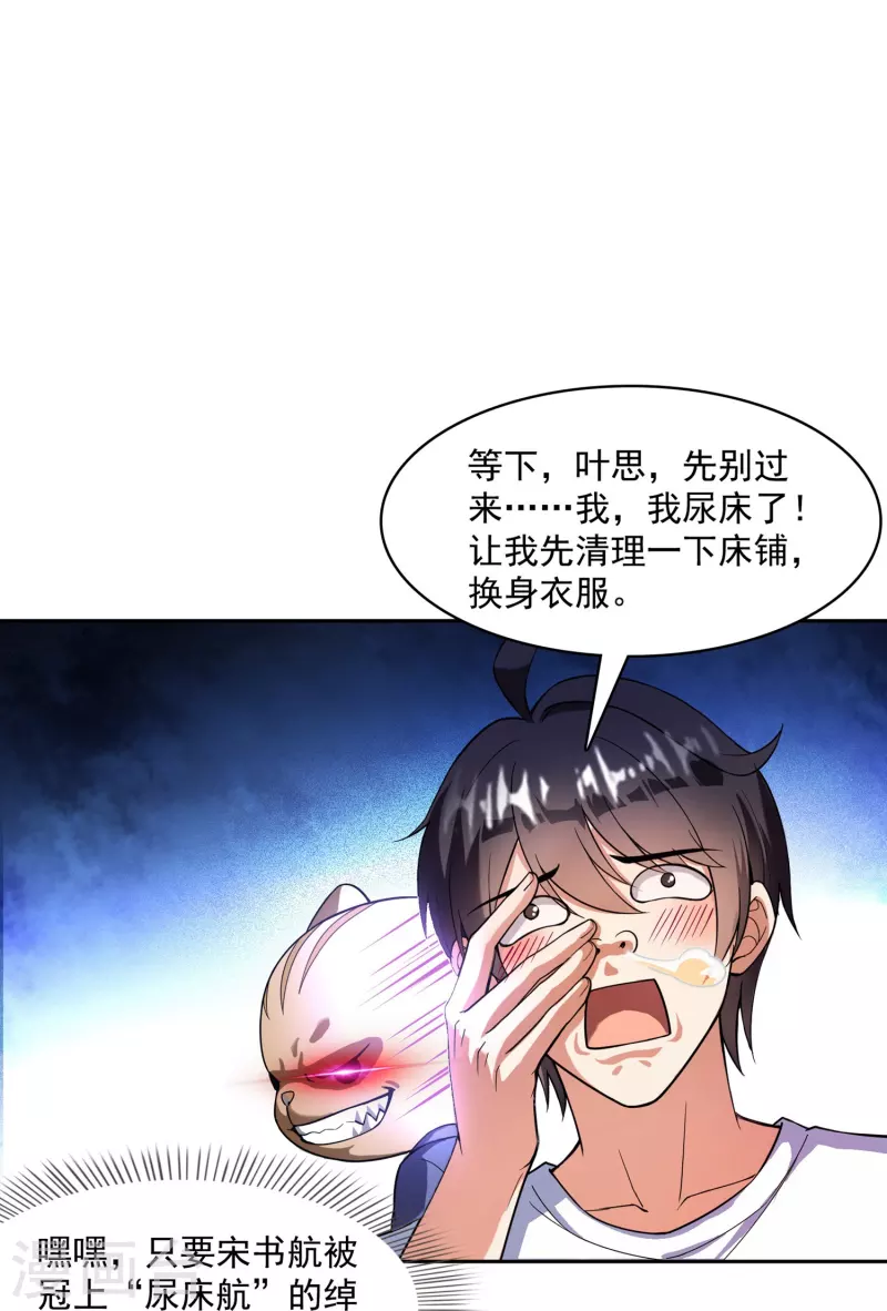 第391话 我的金大腿，都没啦！ 第6页