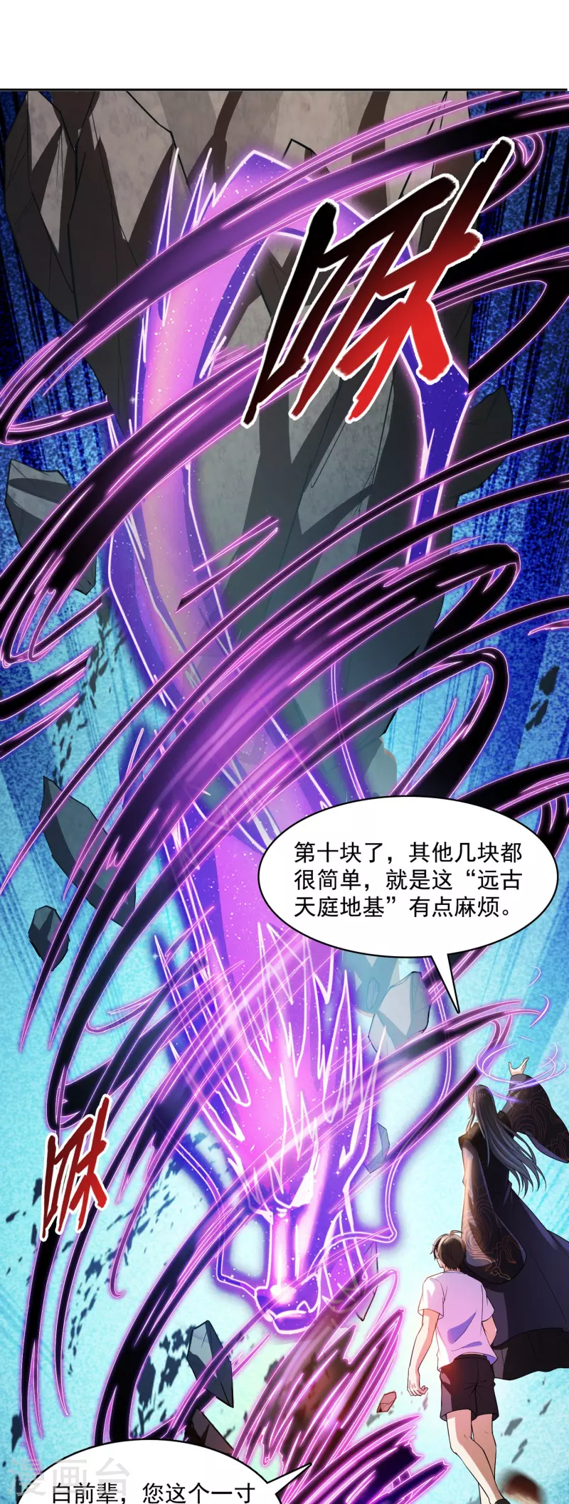 第391话 我的金大腿，都没啦！ 第8页