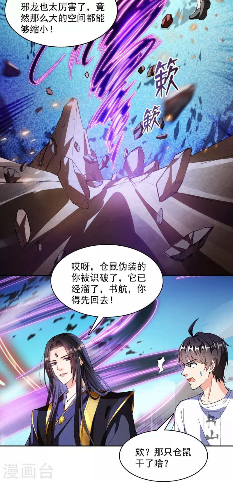 第391话 我的金大腿，都没啦！ 第9页