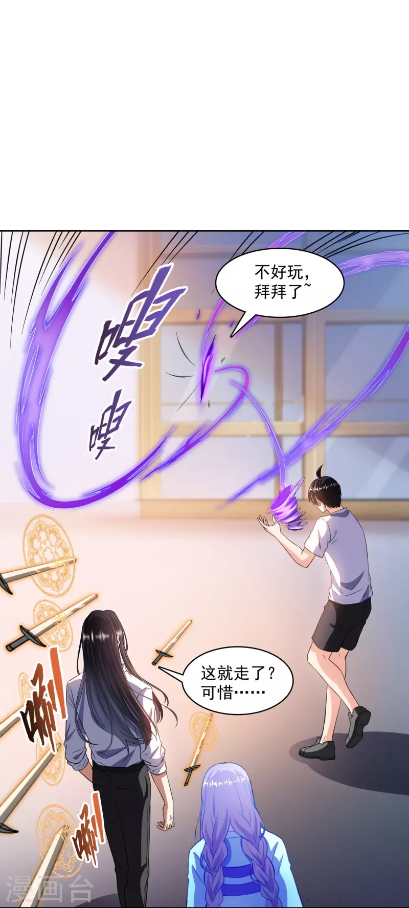 第391话 我的金大腿，都没啦！ 第15页