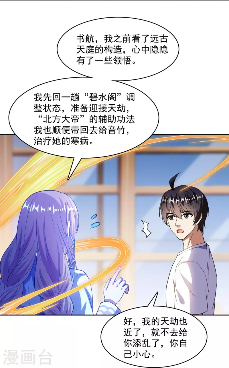 第391话 我的金大腿，都没啦！ 第16页