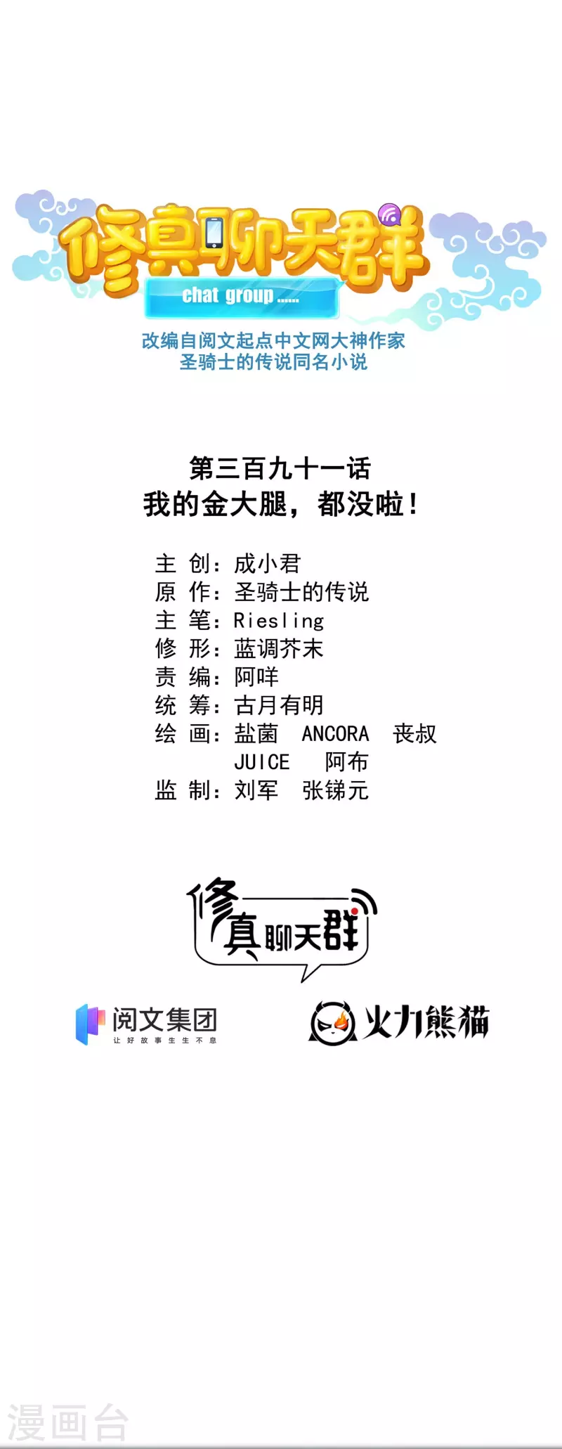 第391话 我的金大腿，都没啦！ 第18页