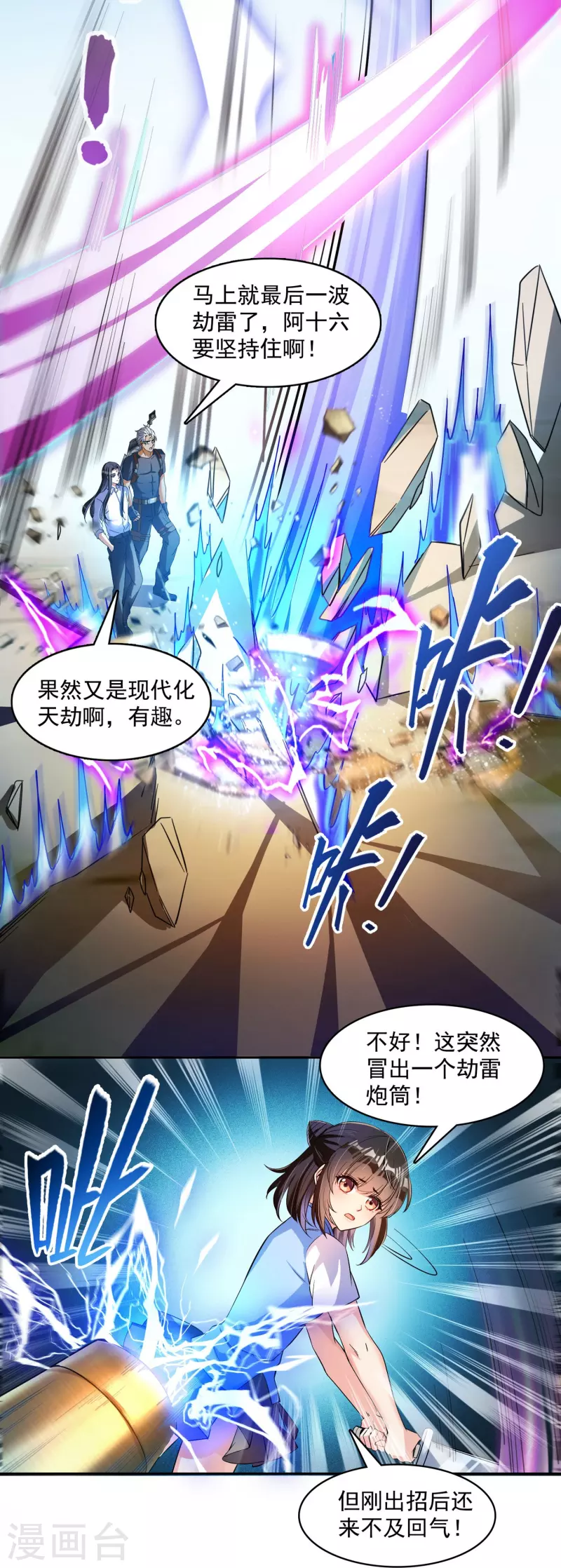 第391话 我的金大腿，都没啦！ 第21页