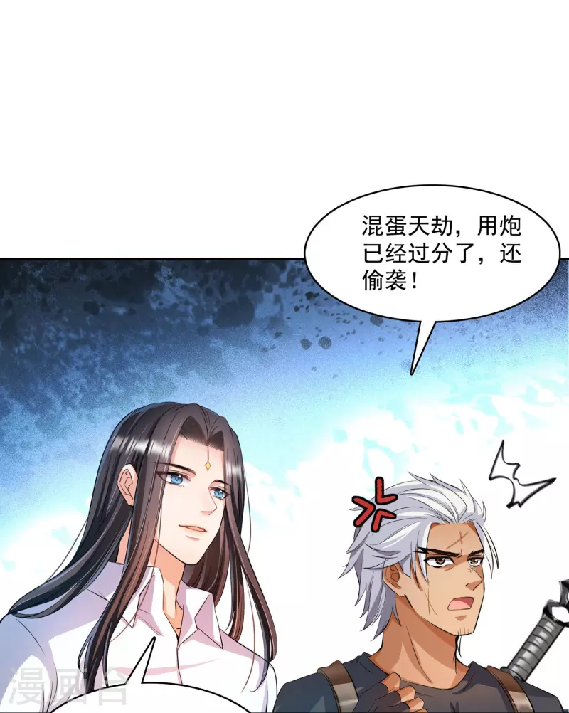 第391话 我的金大腿，都没啦！ 第22页