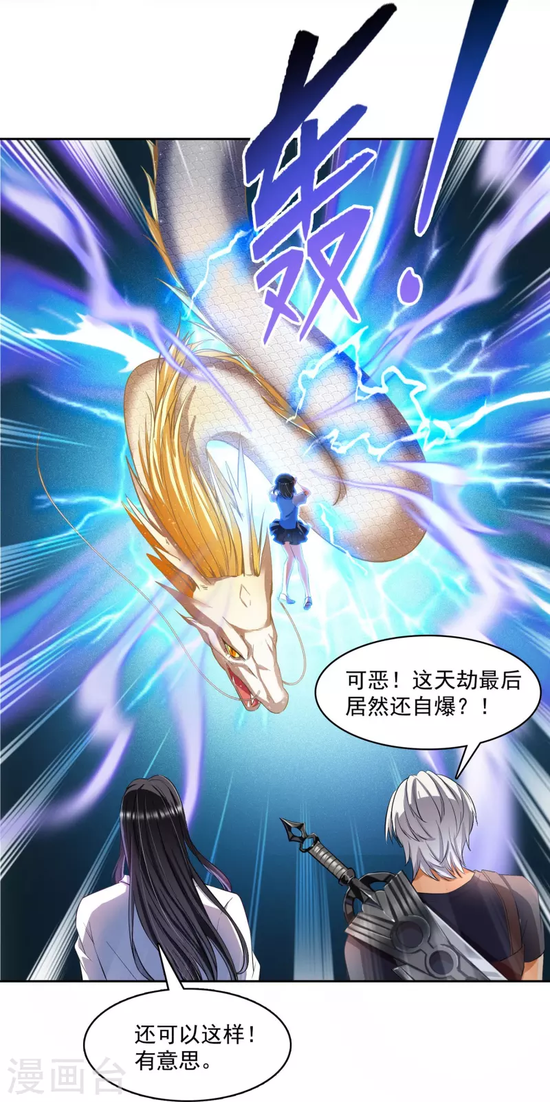 第391话 我的金大腿，都没啦！ 第24页