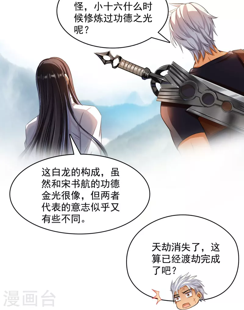 第391话 我的金大腿，都没啦！ 第26页