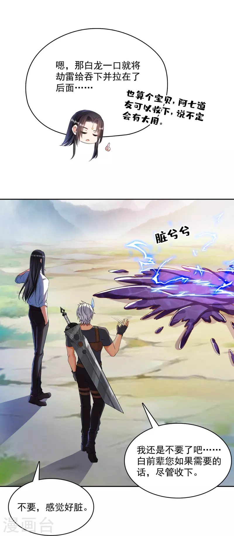 第391话 我的金大腿，都没啦！ 第27页