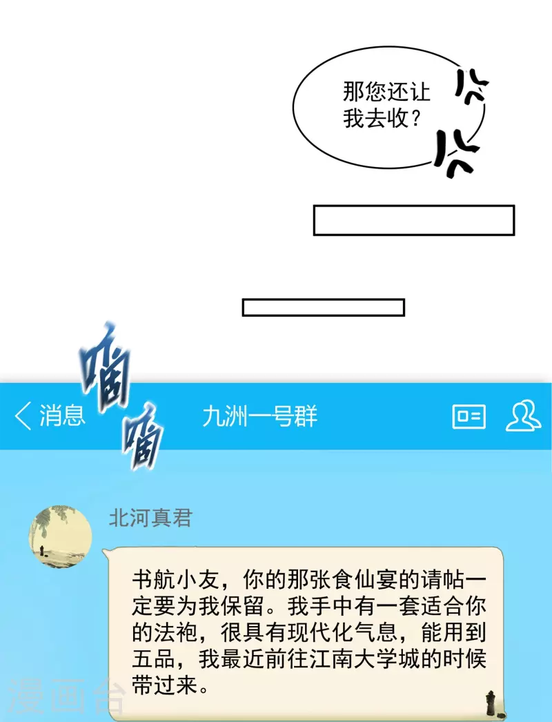 第391话 我的金大腿，都没啦！ 第28页