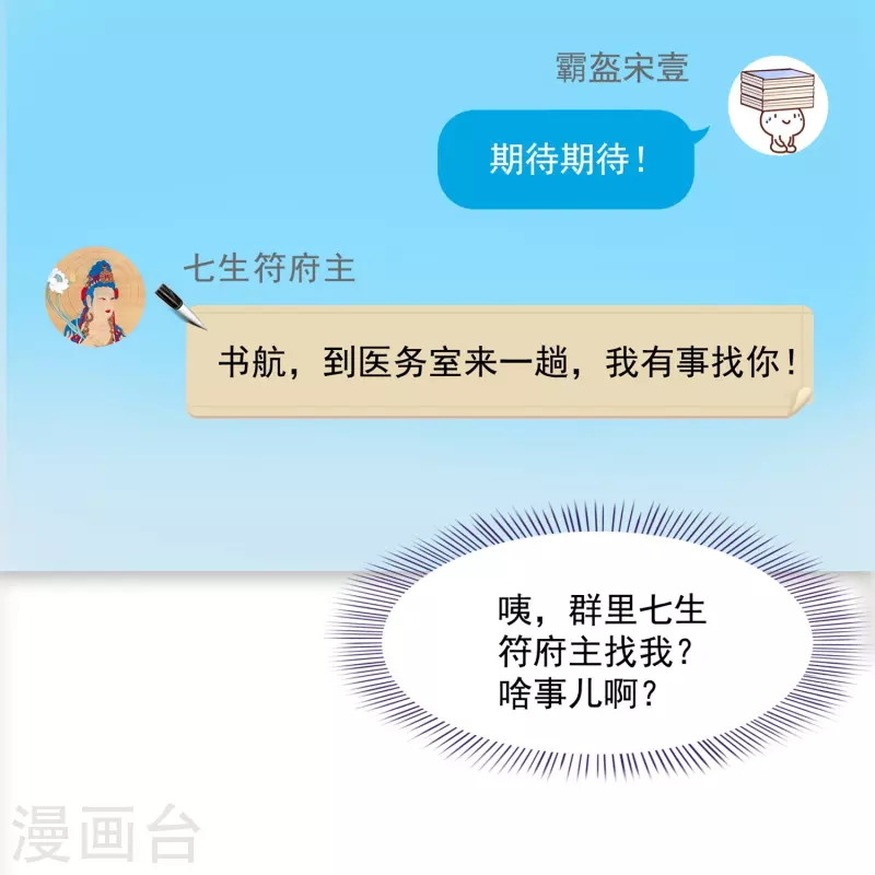 第391话 我的金大腿，都没啦！ 第29页