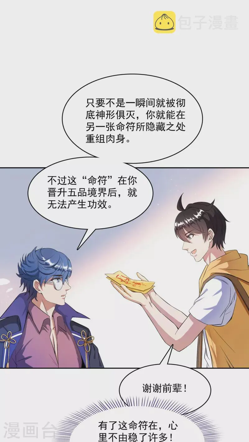 第391话 我的金大腿，都没啦！ 第32页