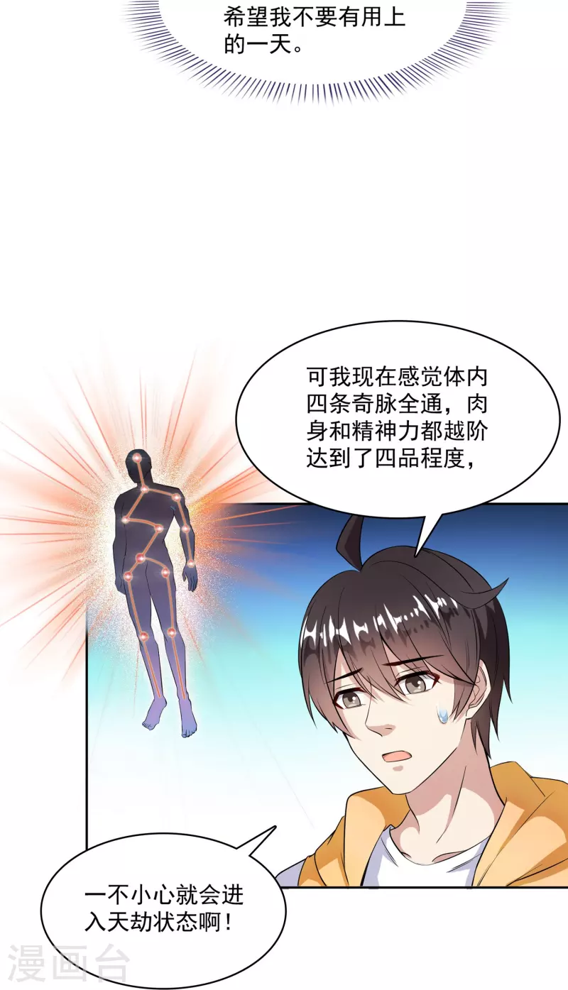 第391话 我的金大腿，都没啦！ 第33页
