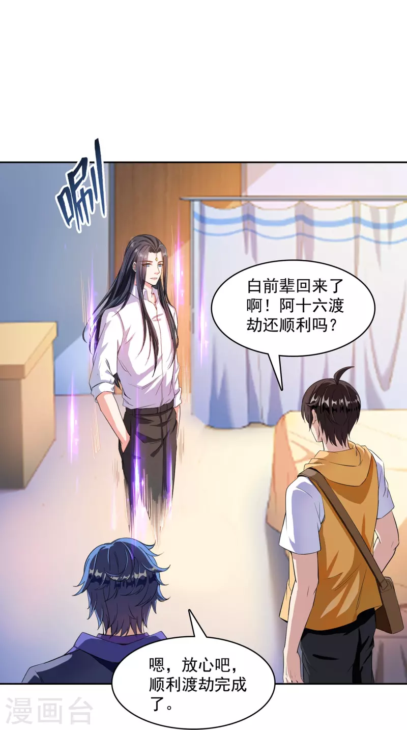 第391话 我的金大腿，都没啦！ 第34页