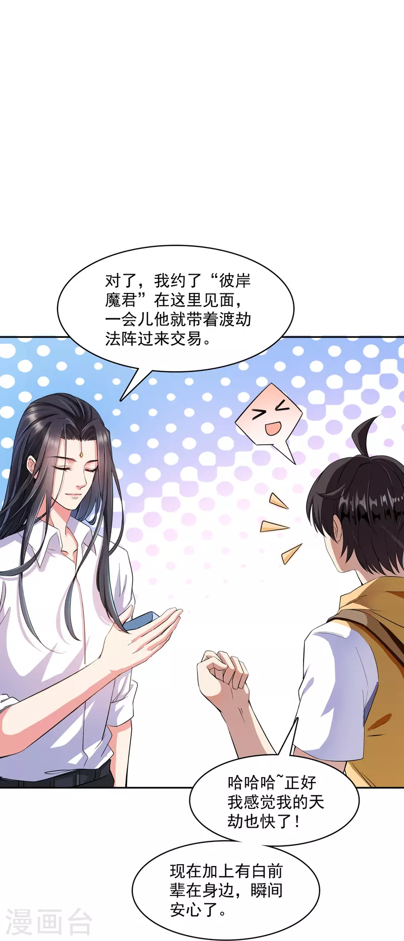 第391话 我的金大腿，都没啦！ 第35页