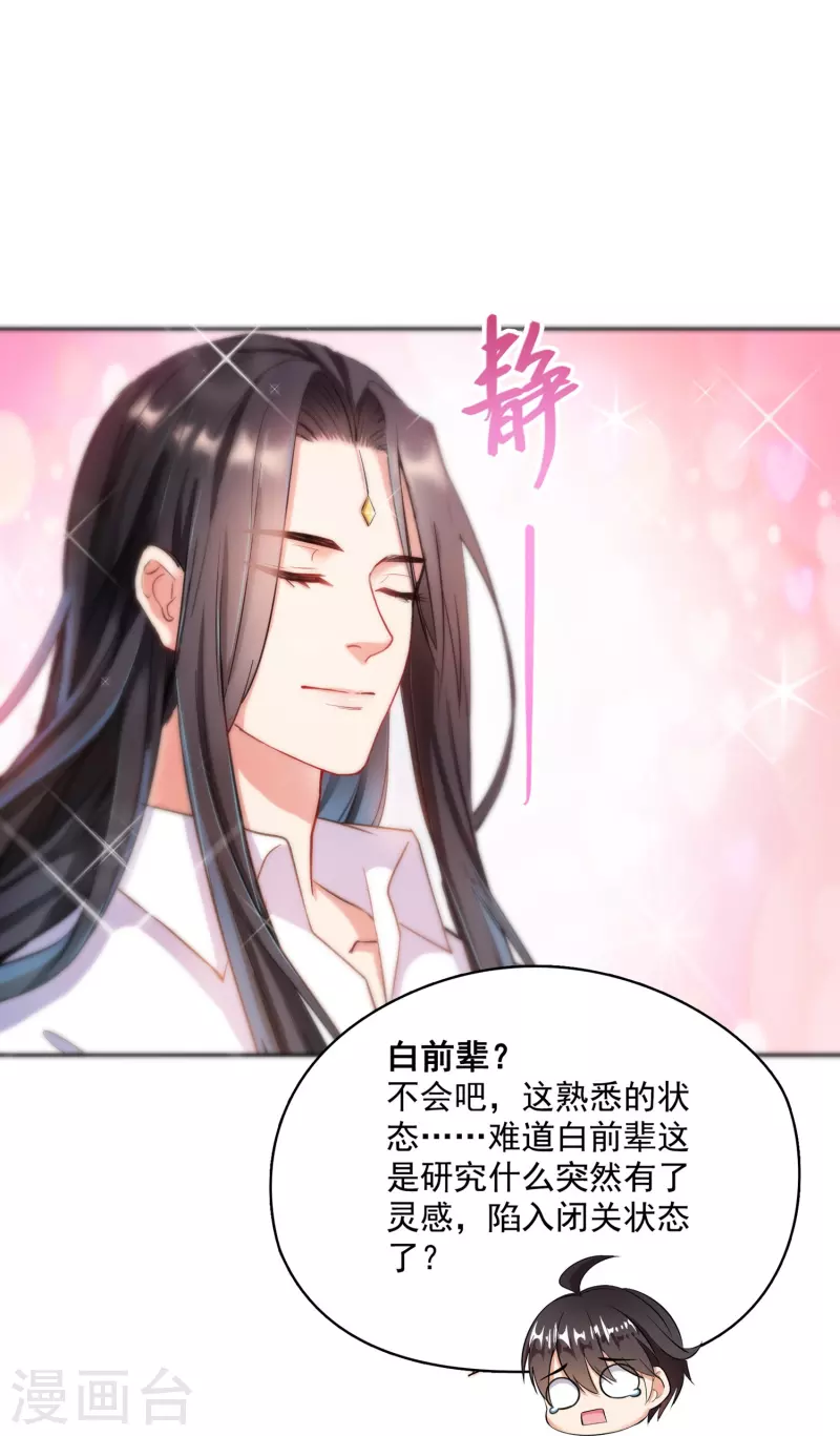第391话 我的金大腿，都没啦！ 第36页